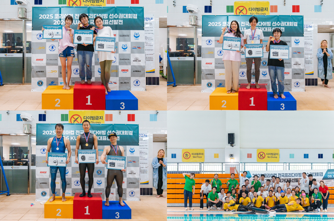 2025 코리아컵 전국프리다이빙 선수권대회 겸 (2026년 KUA 1차 국가대표선발전)